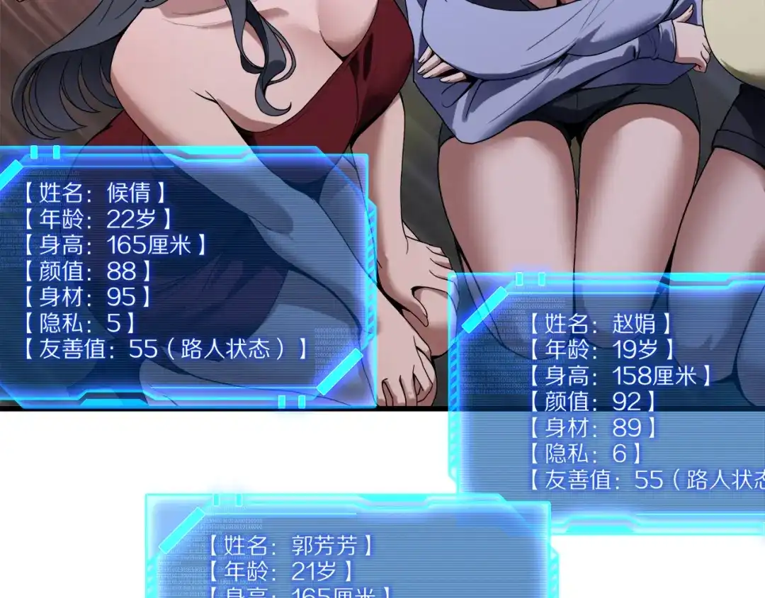 《我一个神豪，当渣男很合理吧》第33话 开始有奖竞猜 第122页