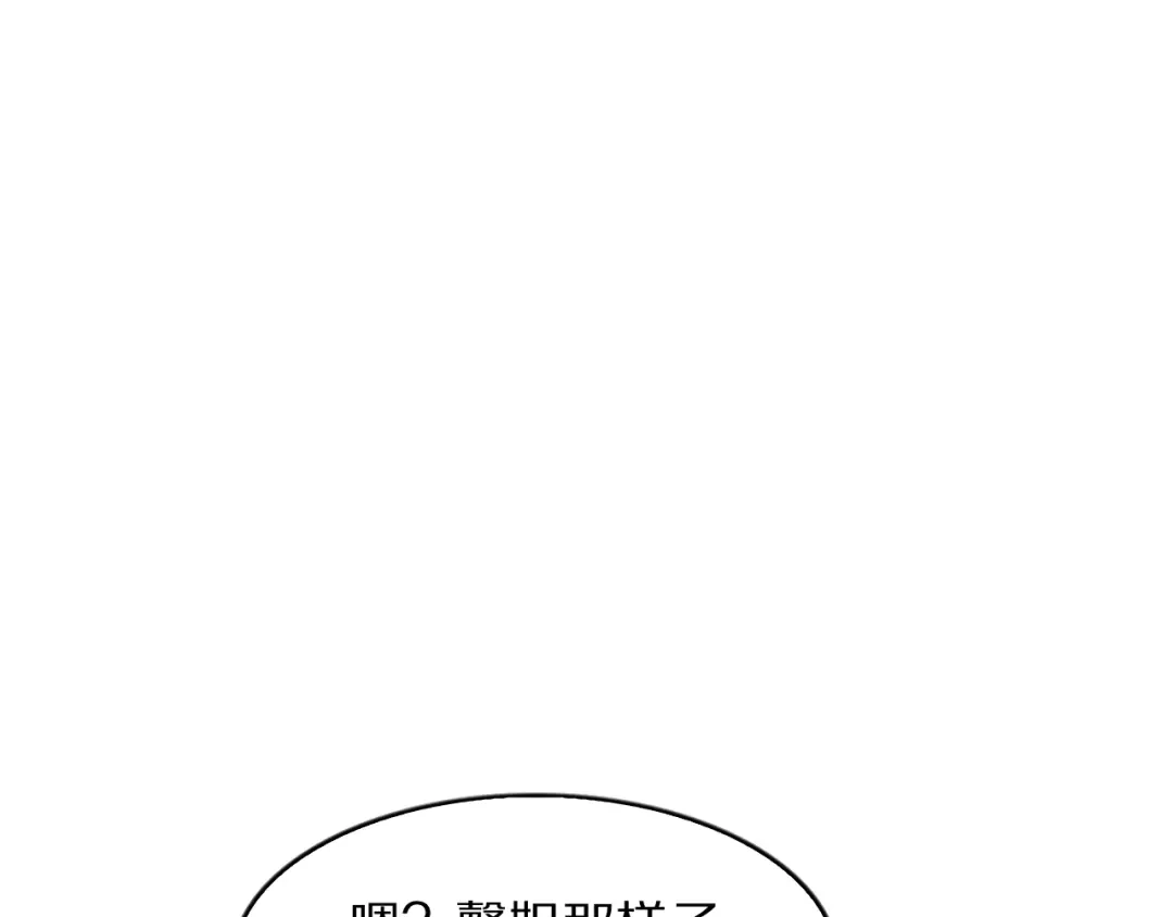 《我一个神豪，当渣男很合理吧》第33话 开始有奖竞猜 第88页