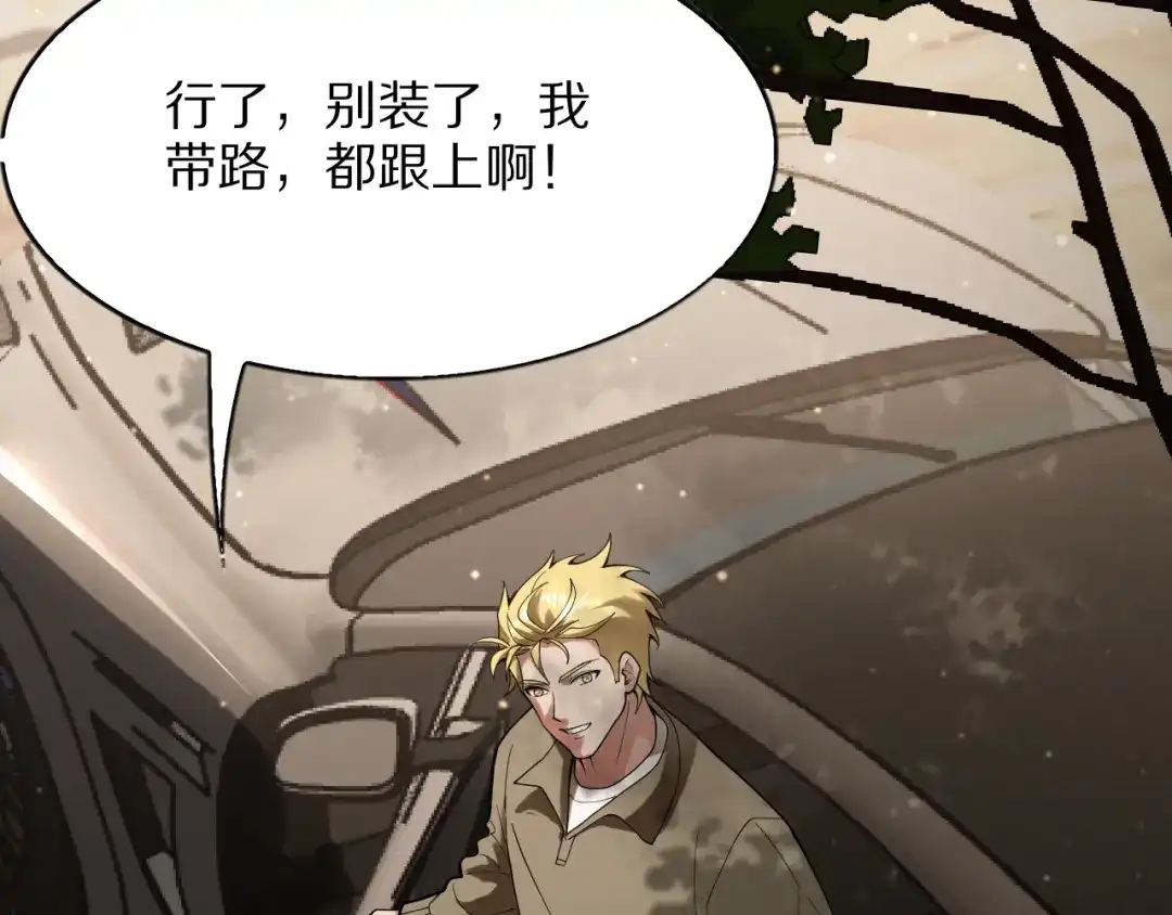 《我一个神豪，当渣男很合理吧》第33话 开始有奖竞猜 第107页