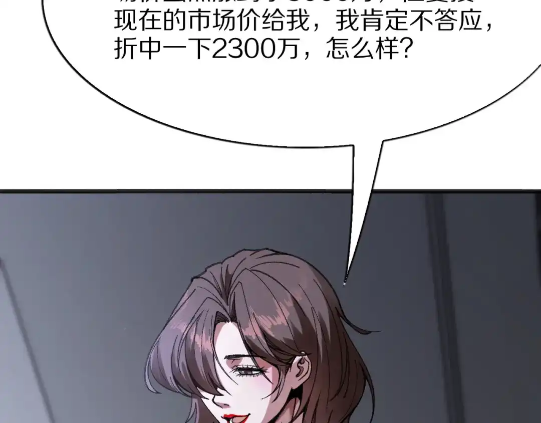 《我一个神豪，当渣男很合理吧》第33话 开始有奖竞猜 第78页