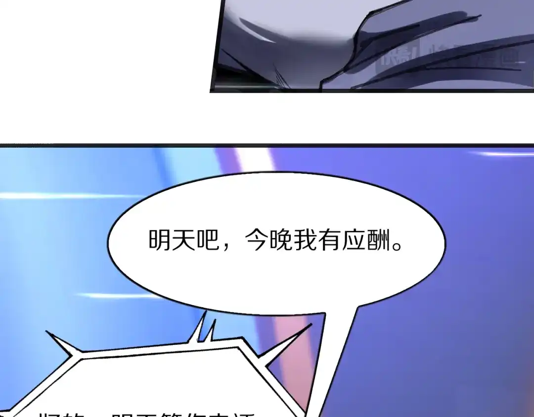 《我一个神豪，当渣男很合理吧》第33话 开始有奖竞猜 第140页
