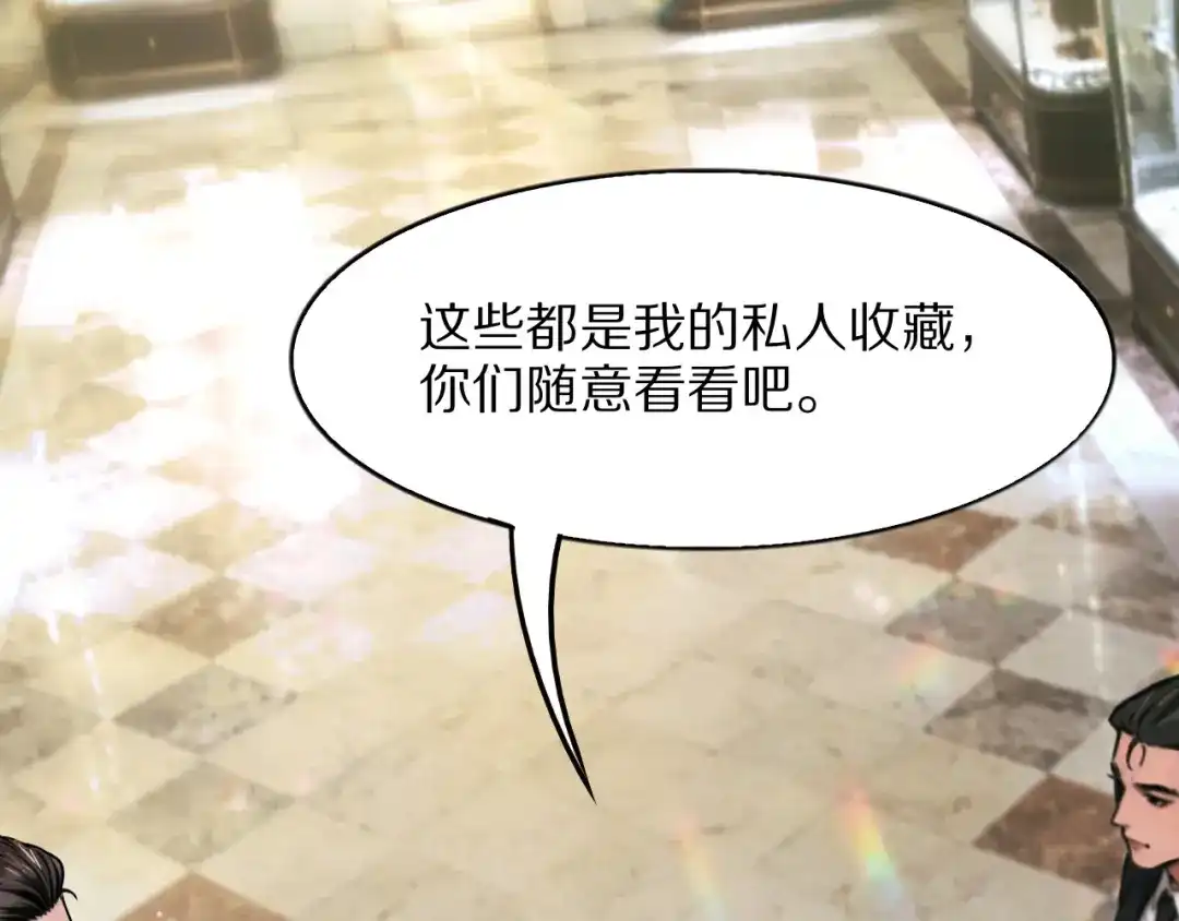 《我一个神豪，当渣男很合理吧》第33话 开始有奖竞猜 第45页
