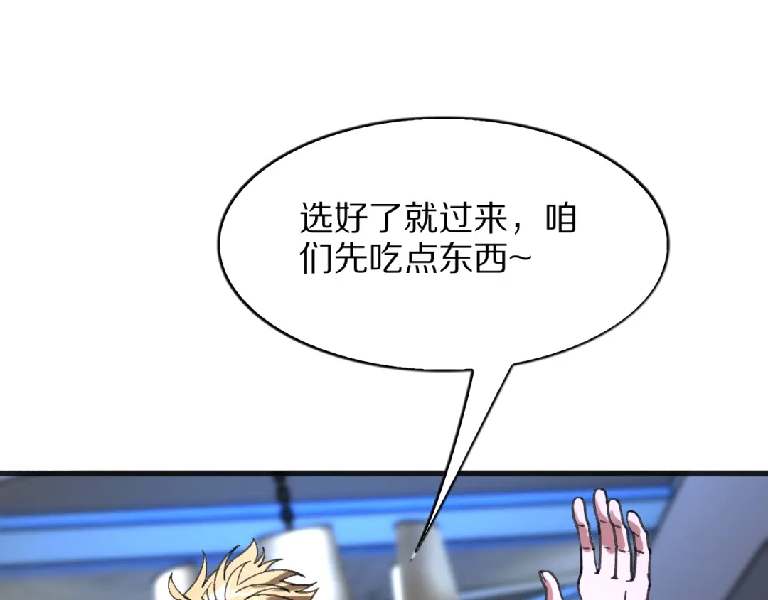 《我一个神豪，当渣男很合理吧》第33话 开始有奖竞猜 第130页