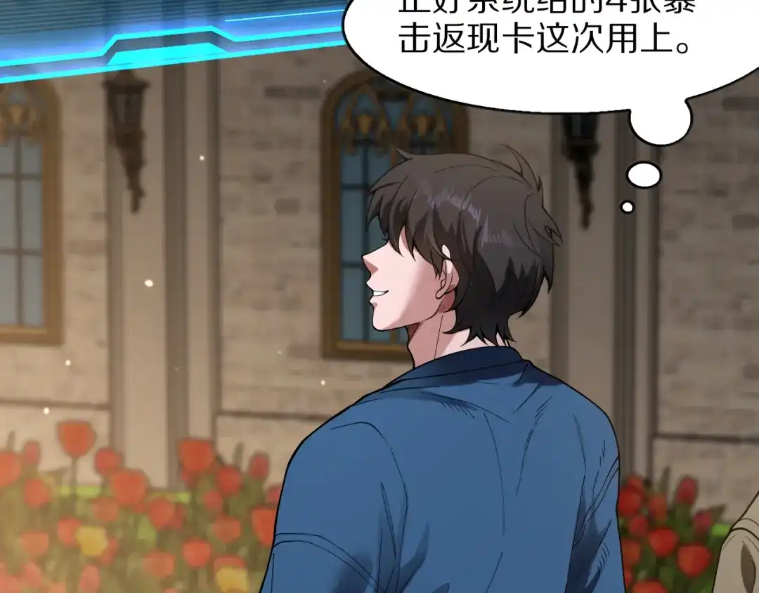 《我一个神豪，当渣男很合理吧》第33话 开始有奖竞猜 第99页