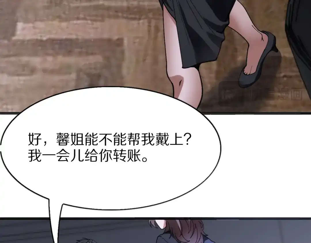 《我一个神豪，当渣男很合理吧》第33话 开始有奖竞猜 第80页
