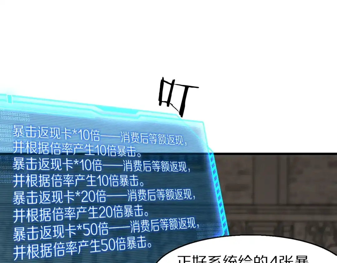 《我一个神豪，当渣男很合理吧》第33话 开始有奖竞猜 第98页