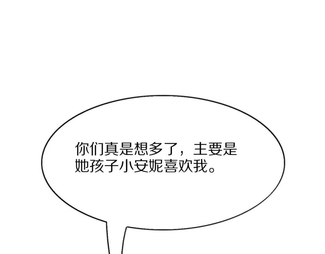 《我一个神豪，当渣男很合理吧》第33话 开始有奖竞猜 第72页
