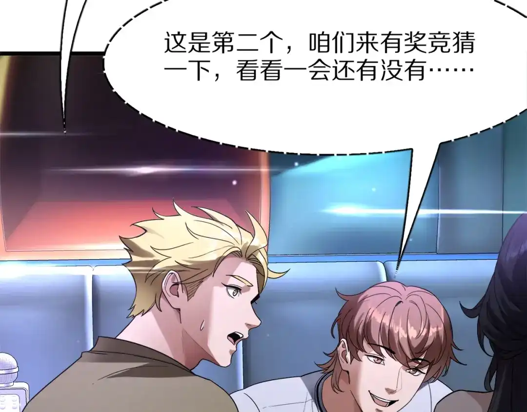 《我一个神豪，当渣男很合理吧》第33话 开始有奖竞猜 第150页