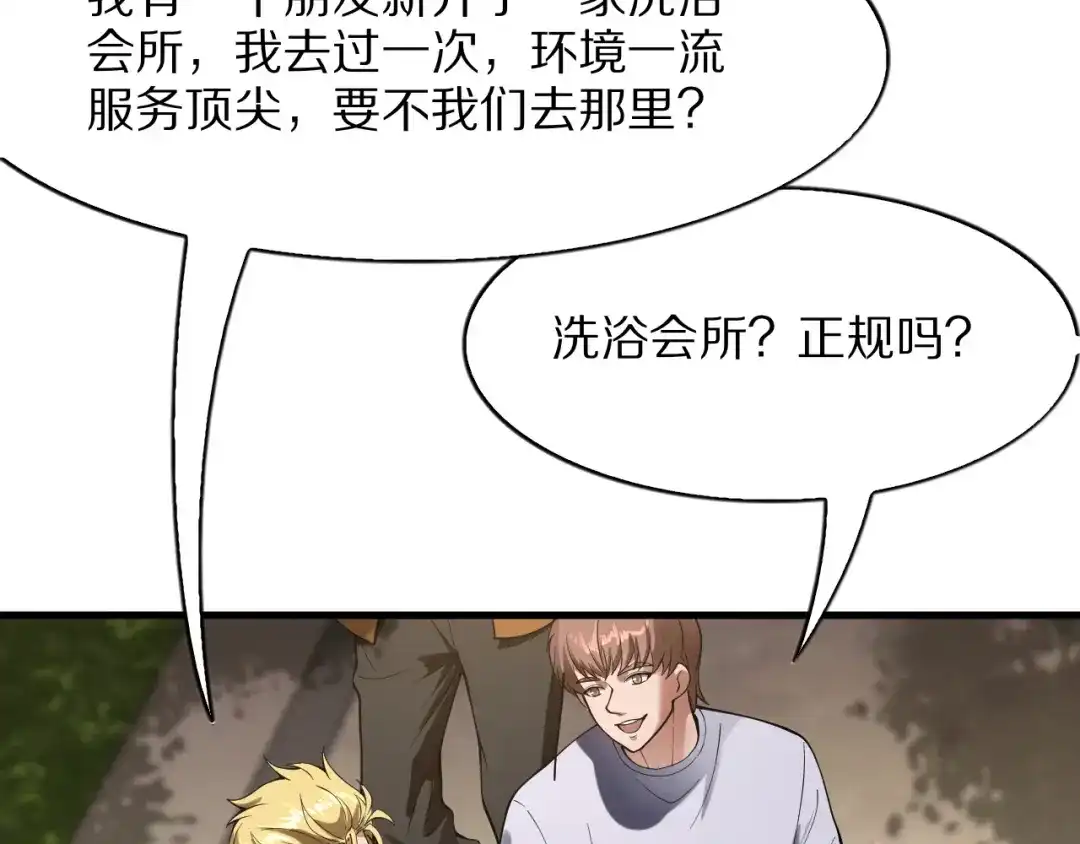 《我一个神豪，当渣男很合理吧》第33话 开始有奖竞猜 第101页