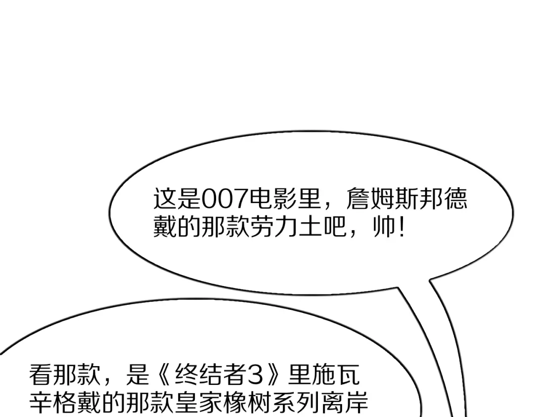 《我一个神豪，当渣男很合理吧》第33话 开始有奖竞猜 第50页