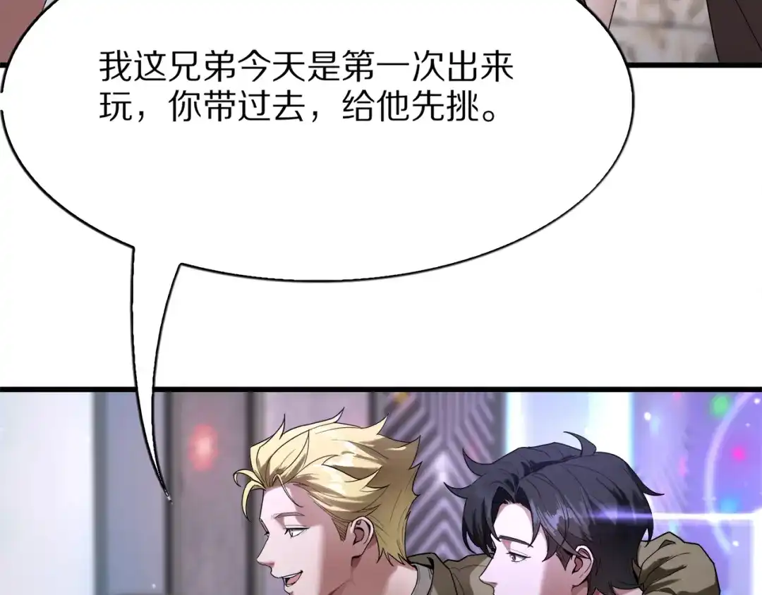 《我一个神豪，当渣男很合理吧》第33话 开始有奖竞猜 第117页