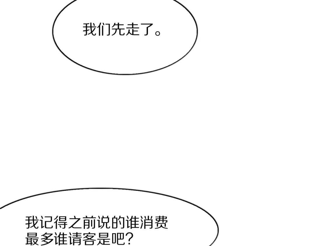 《我一个神豪，当渣男很合理吧》第33话 开始有奖竞猜 第94页
