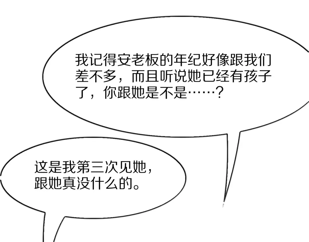 《我一个神豪，当渣男很合理吧》第33话 开始有奖竞猜 第66页