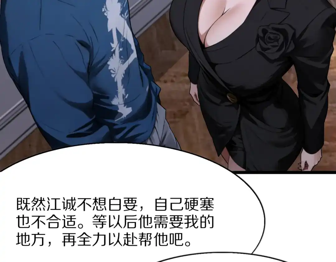 《我一个神豪，当渣男很合理吧》第33话 开始有奖竞猜 第13页