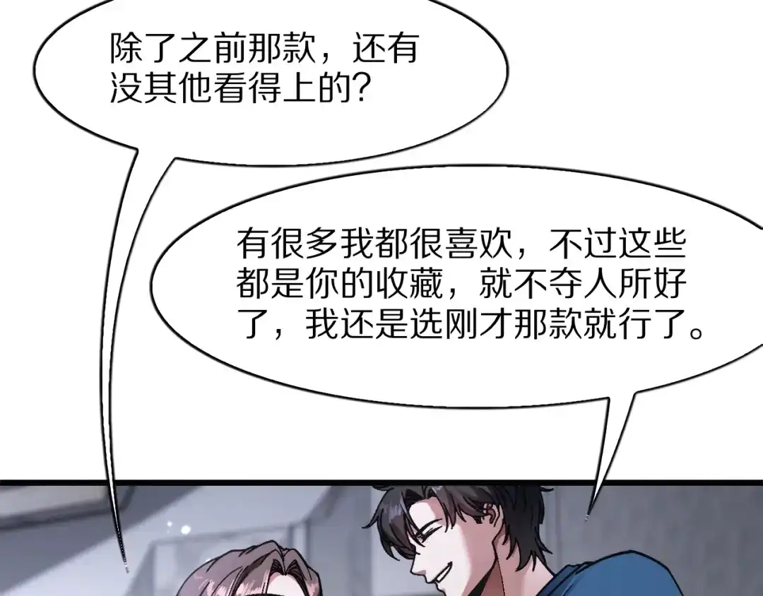 《我一个神豪，当渣男很合理吧》第33话 开始有奖竞猜 第53页