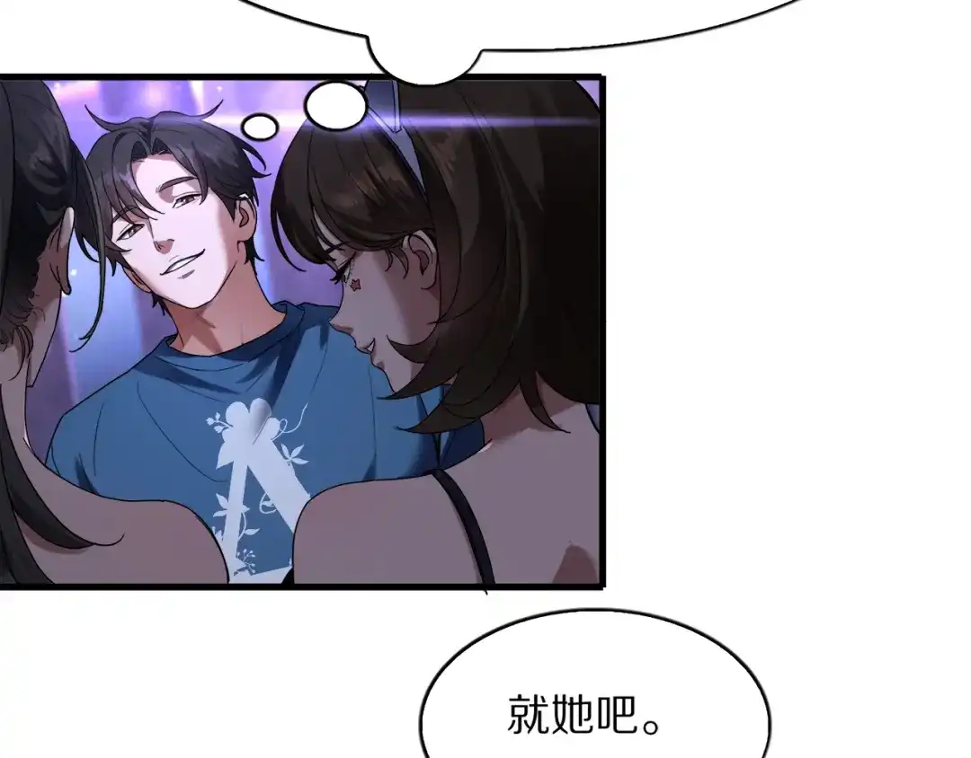 《我一个神豪，当渣男很合理吧》第33话 开始有奖竞猜 第125页
