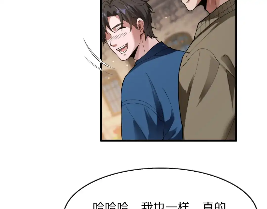 《我一个神豪，当渣男很合理吧》第33话 开始有奖竞猜 第104页
