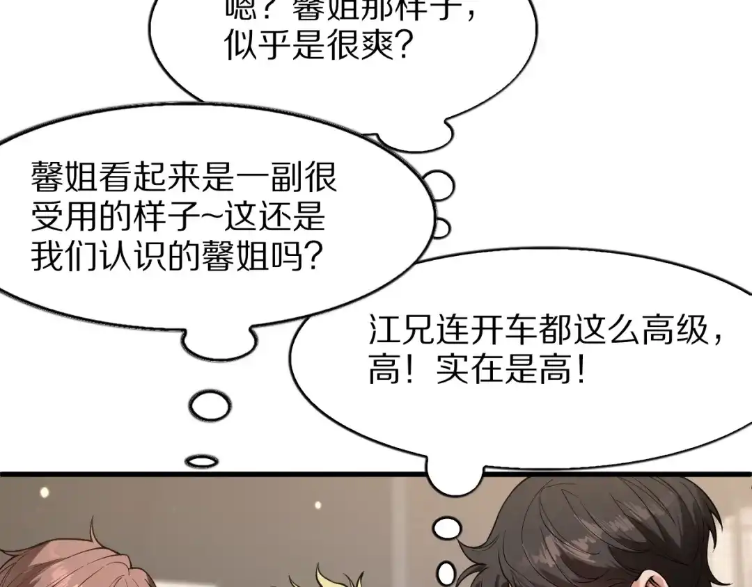 《我一个神豪，当渣男很合理吧》第33话 开始有奖竞猜 第89页
