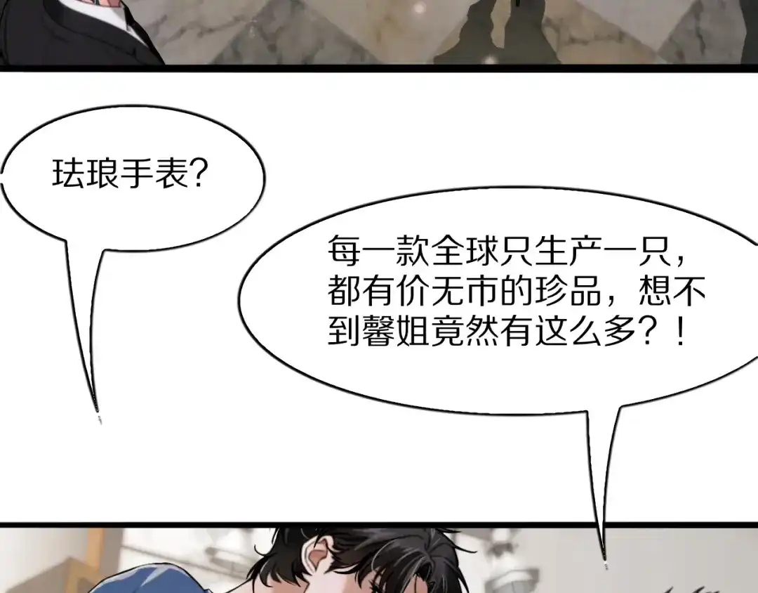 《我一个神豪，当渣男很合理吧》第33话 开始有奖竞猜 第47页