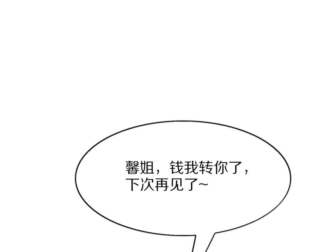 《我一个神豪，当渣男很合理吧》第33话 开始有奖竞猜 第91页