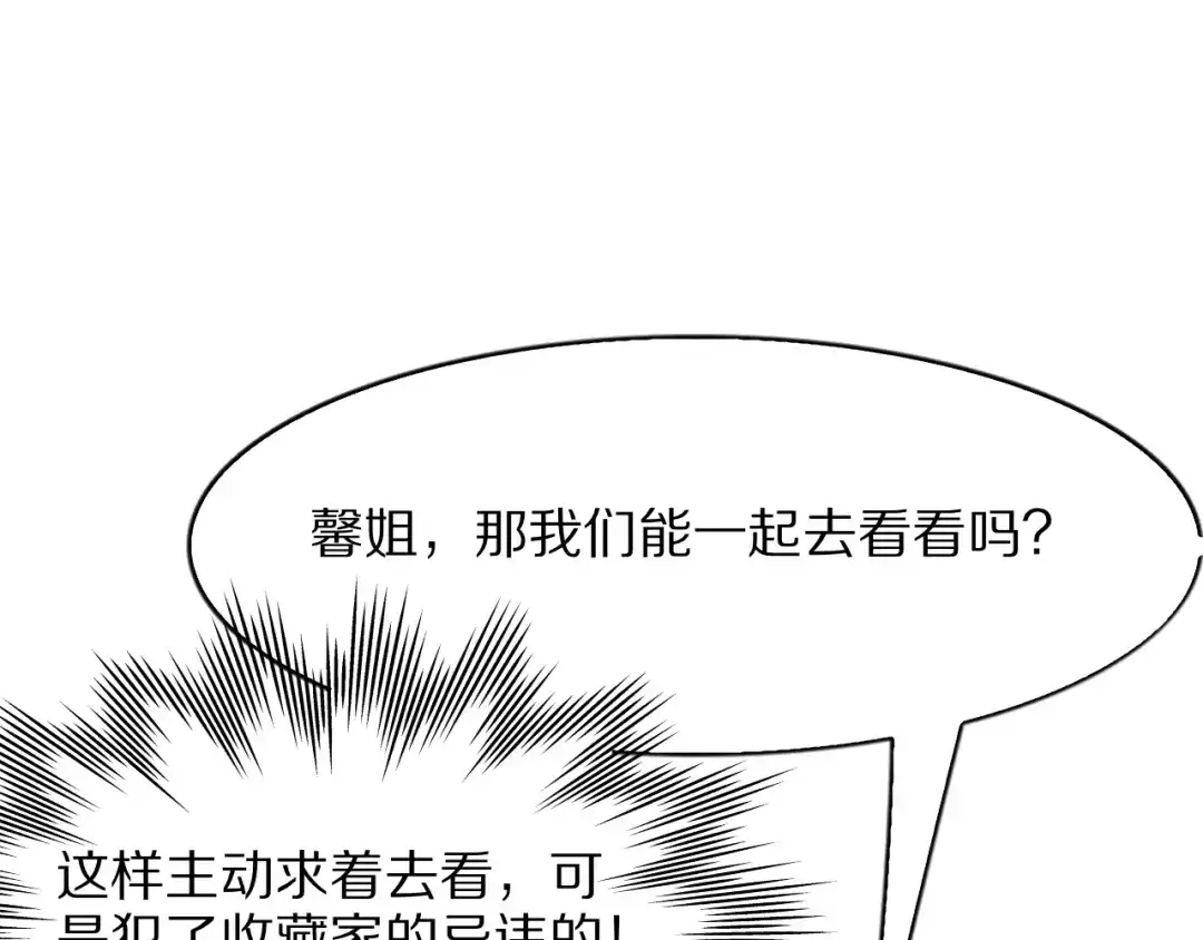 《我一个神豪，当渣男很合理吧》第33话 开始有奖竞猜 第17页