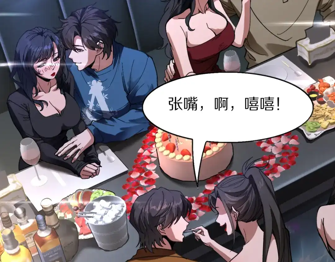 《我一个神豪，当渣男很合理吧》第33话 开始有奖竞猜 第134页