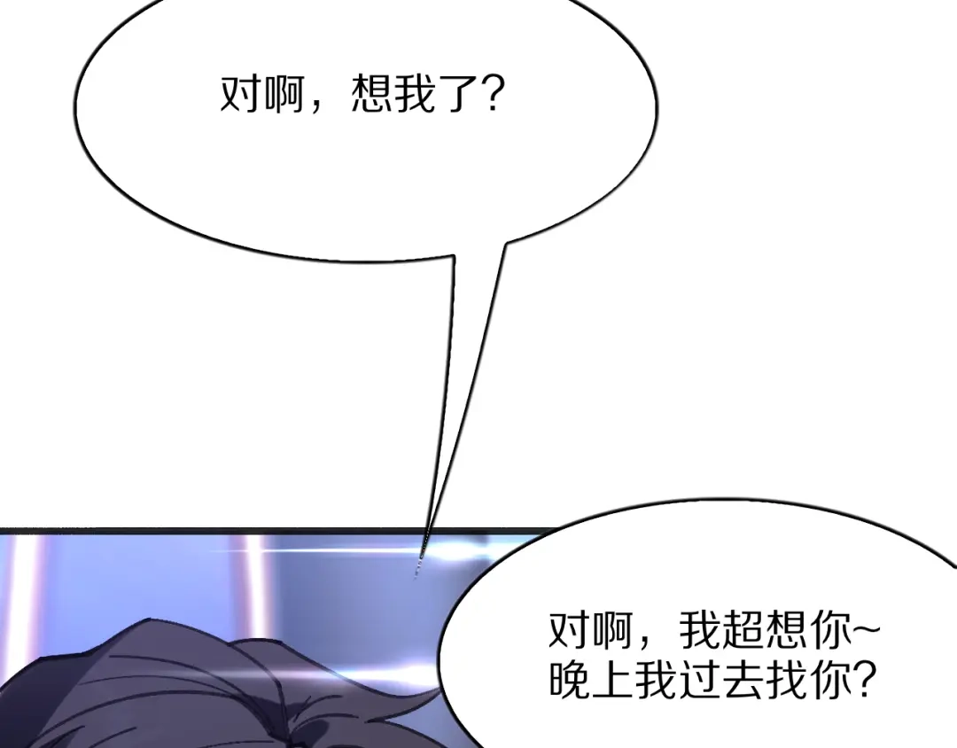 《我一个神豪，当渣男很合理吧》第33话 开始有奖竞猜 第137页