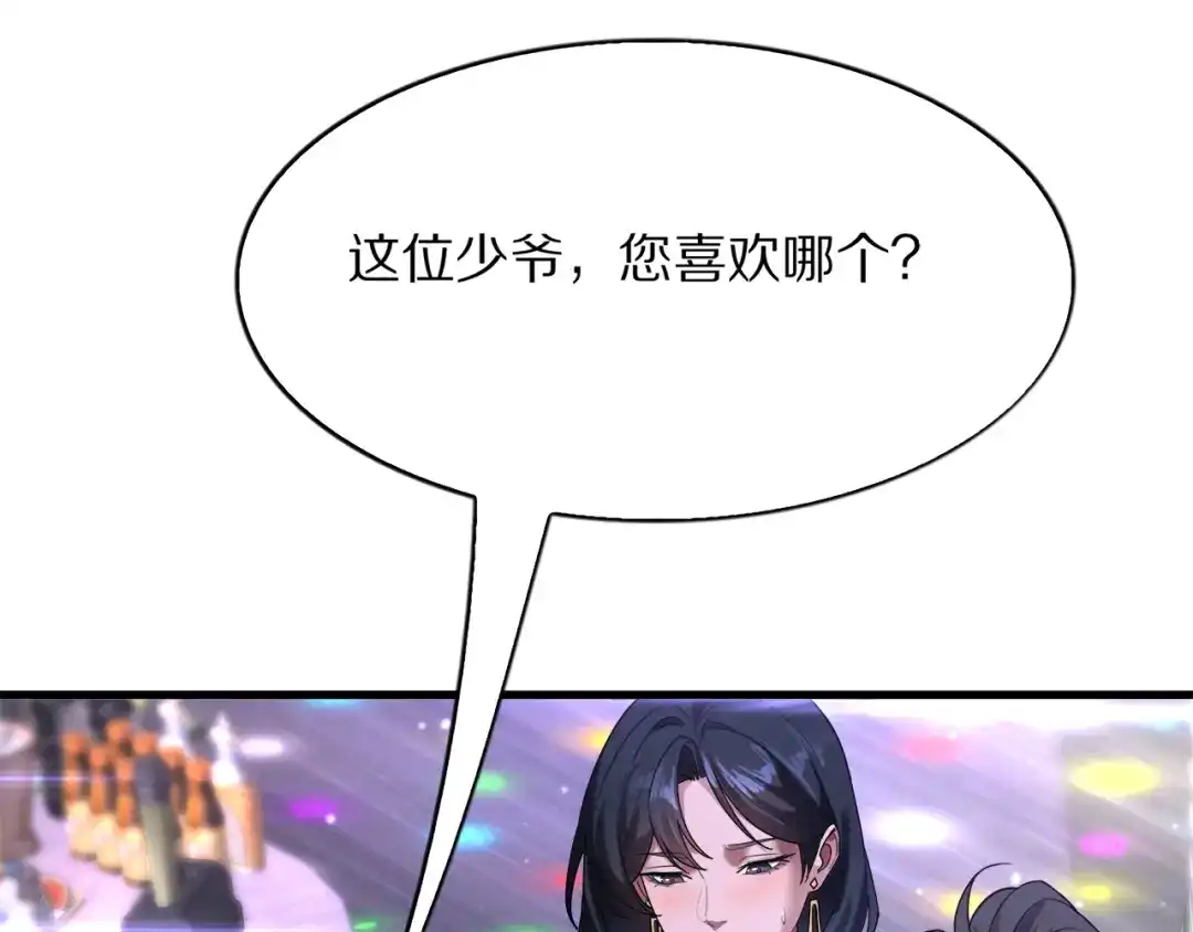 《我一个神豪，当渣男很合理吧》第33话 开始有奖竞猜 第119页