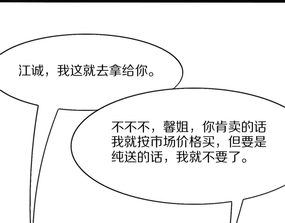 《我一个神豪，当渣男很合理吧》第33话 开始有奖竞猜 第8页