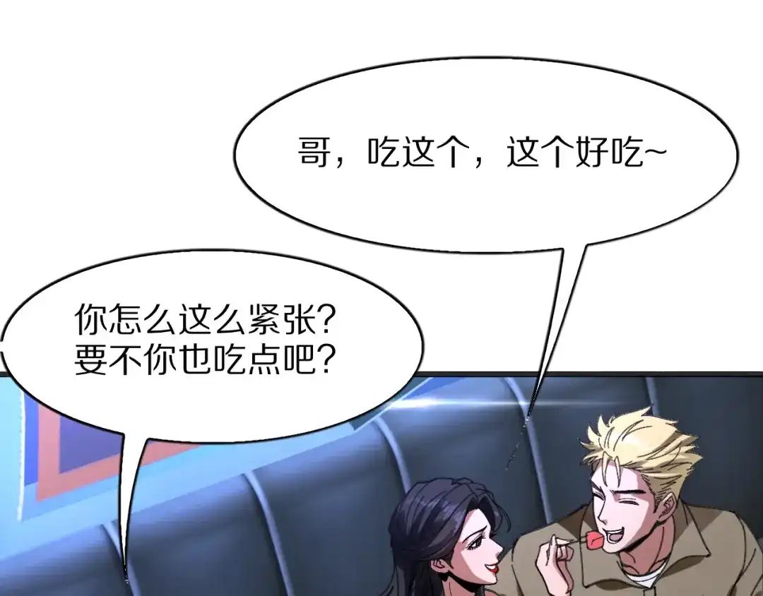 《我一个神豪，当渣男很合理吧》第33话 开始有奖竞猜 第133页