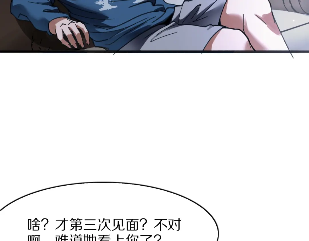 《我一个神豪，当渣男很合理吧》第33话 开始有奖竞猜 第68页