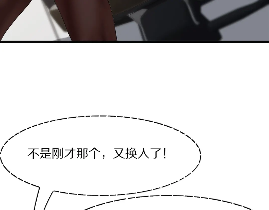 《我一个神豪，当渣男很合理吧》第33话 开始有奖竞猜 第149页