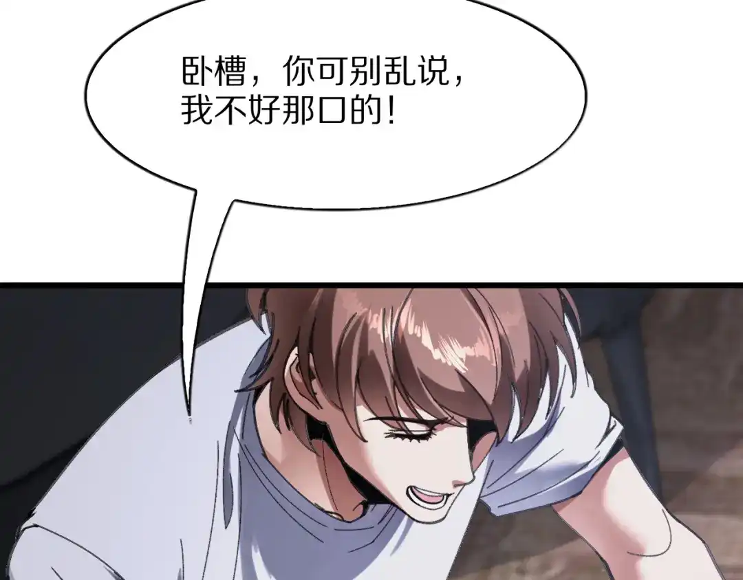 《我一个神豪，当渣男很合理吧》第33话 开始有奖竞猜 第64页