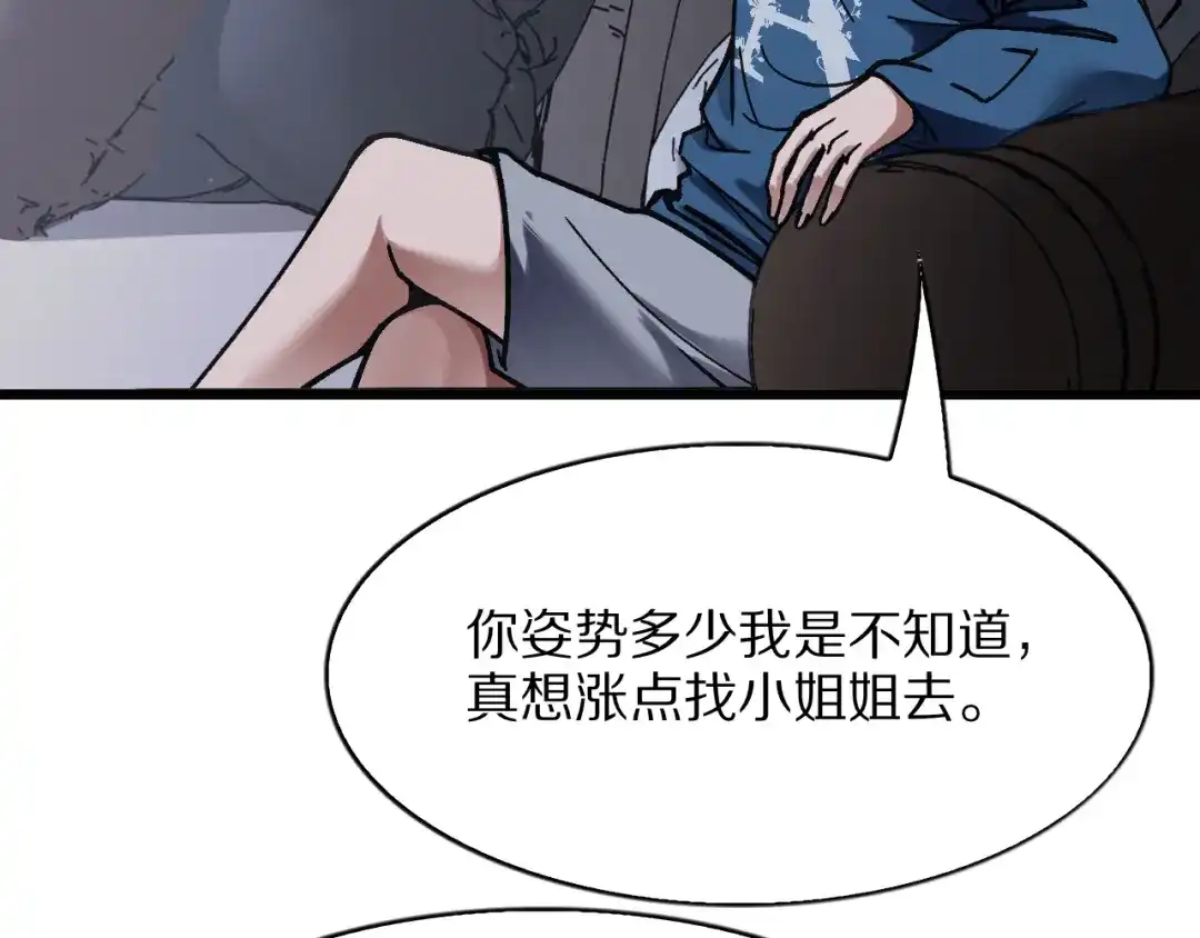 《我一个神豪，当渣男很合理吧》第33话 开始有奖竞猜 第63页