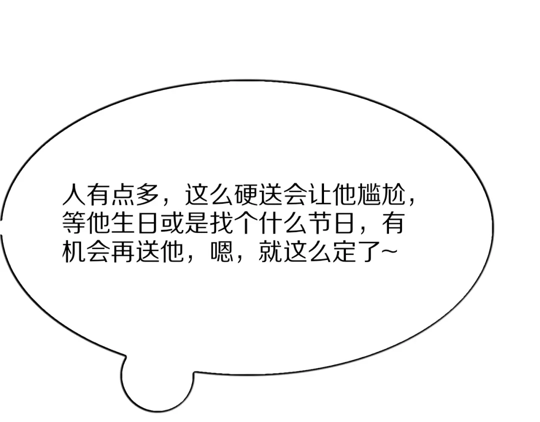 《我一个神豪，当渣男很合理吧》第33话 开始有奖竞猜 第55页