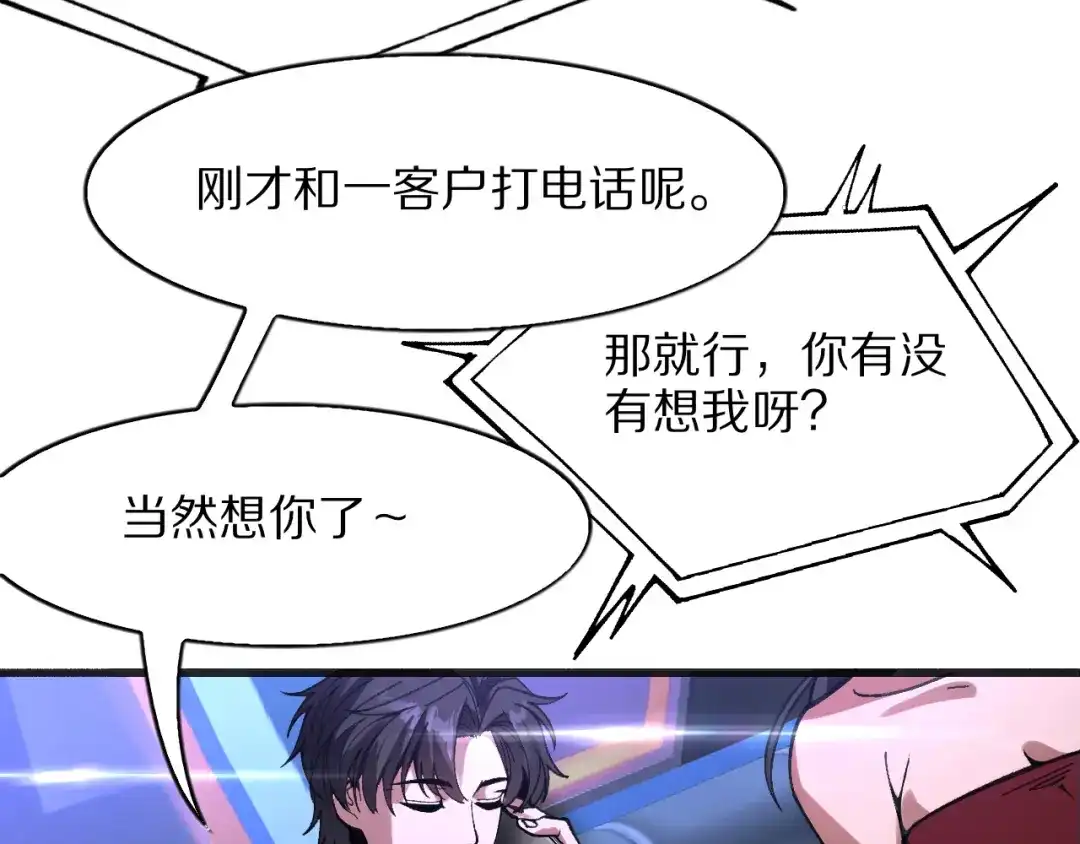 《我一个神豪，当渣男很合理吧》第33话 开始有奖竞猜 第144页