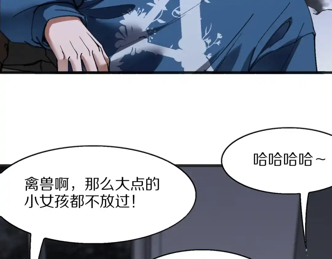 《我一个神豪，当渣男很合理吧》第33话 开始有奖竞猜 第74页