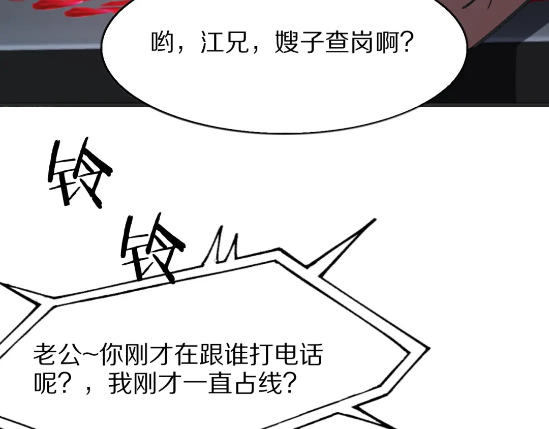 《我一个神豪，当渣男很合理吧》第33话 开始有奖竞猜 第143页