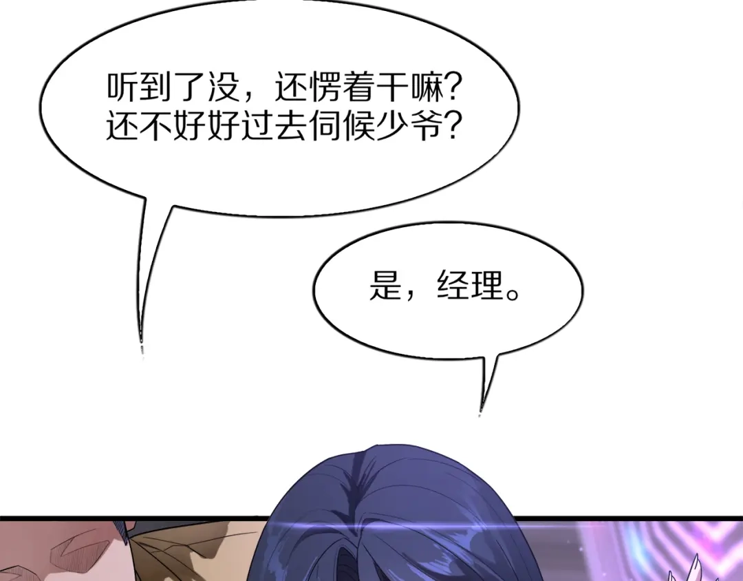 《我一个神豪，当渣男很合理吧》第33话 开始有奖竞猜 第127页