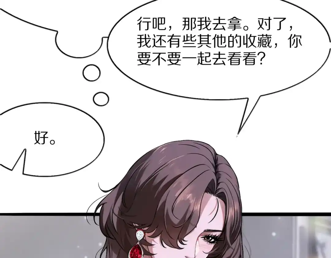 《我一个神豪，当渣男很合理吧》第33话 开始有奖竞猜 第14页