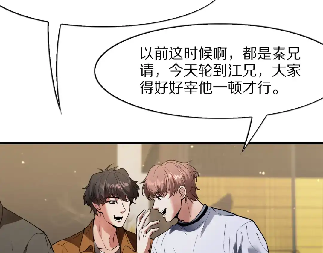 《我一个神豪，当渣男很合理吧》第33话 开始有奖竞猜 第95页