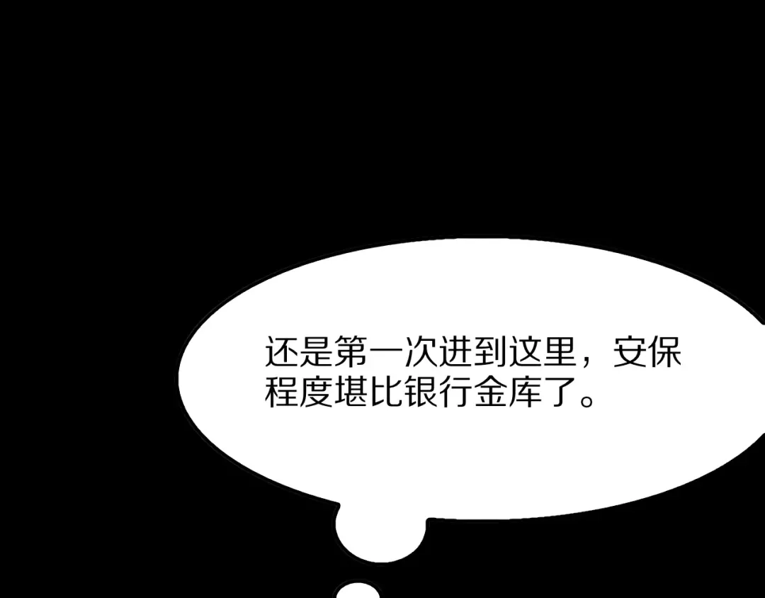《我一个神豪，当渣男很合理吧》第33话 开始有奖竞猜 第34页