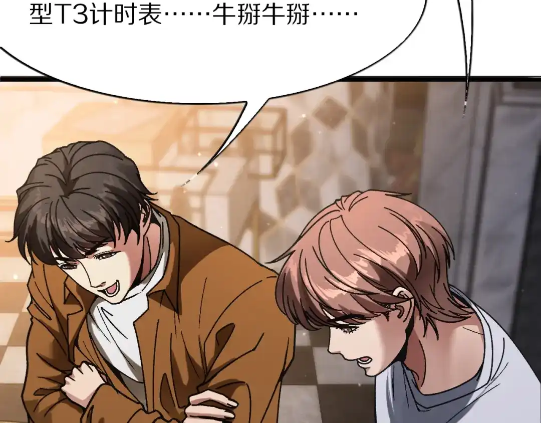 《我一个神豪，当渣男很合理吧》第33话 开始有奖竞猜 第51页