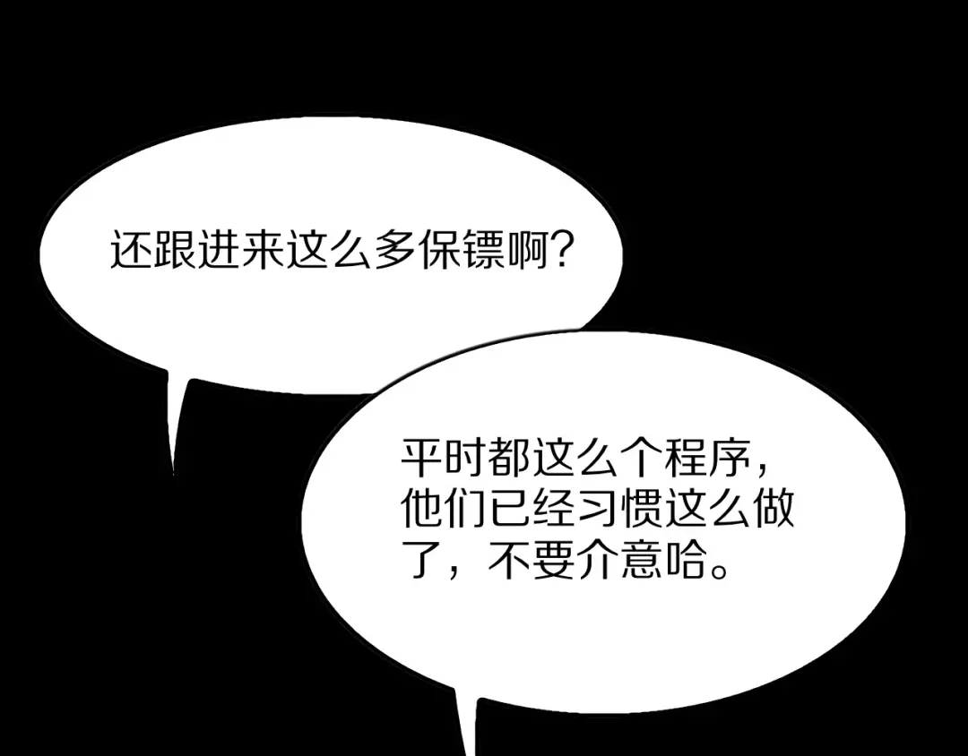 《我一个神豪，当渣男很合理吧》第33话 开始有奖竞猜 第37页