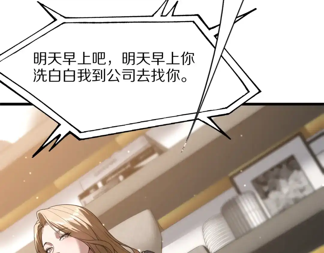 《我一个神豪，当渣男很合理吧》第33话 开始有奖竞猜 第147页