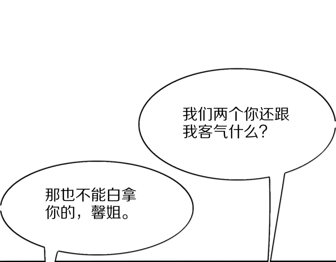 《我一个神豪，当渣男很合理吧》第33话 开始有奖竞猜 第11页