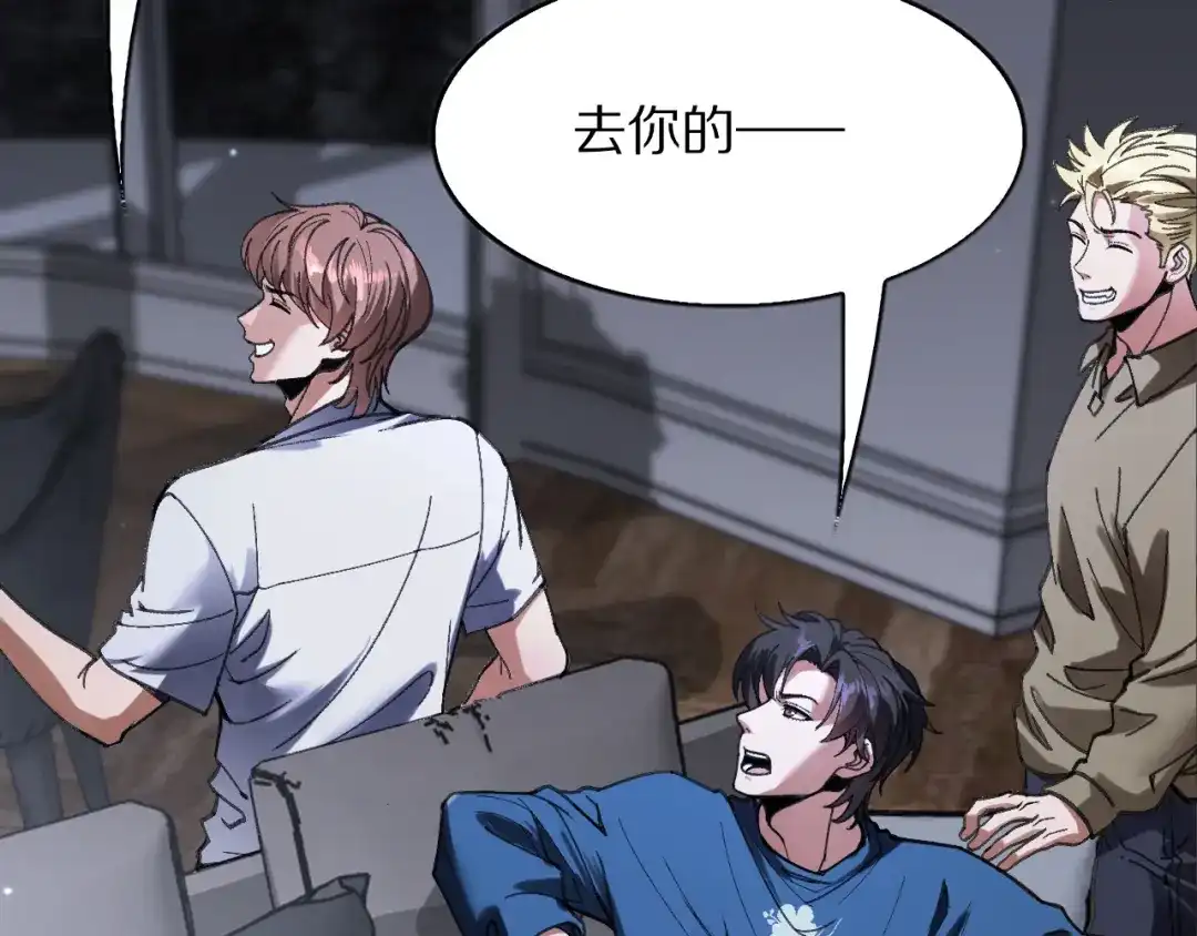 《我一个神豪，当渣男很合理吧》第33话 开始有奖竞猜 第75页