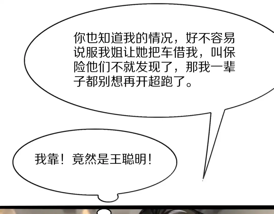 《我一个神豪，当渣男很合理吧》第35话 不做同道中人 第10页
