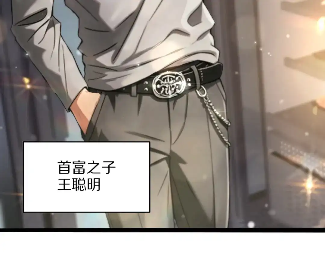 《我一个神豪，当渣男很合理吧》第35话 不做同道中人 第8页