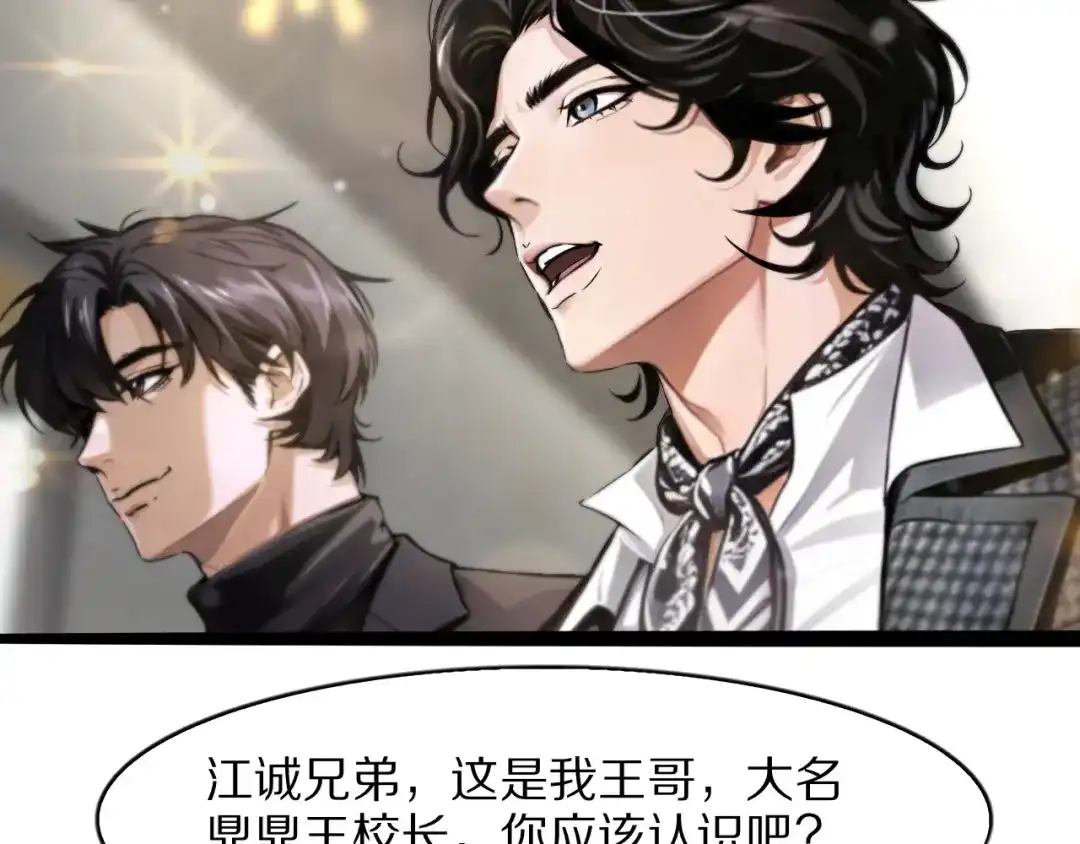 《我一个神豪，当渣男很合理吧》第35话 不做同道中人 第13页